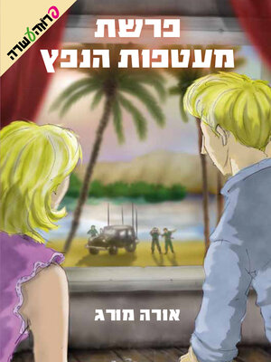 cover image of פרשת מעטפות הנפץ